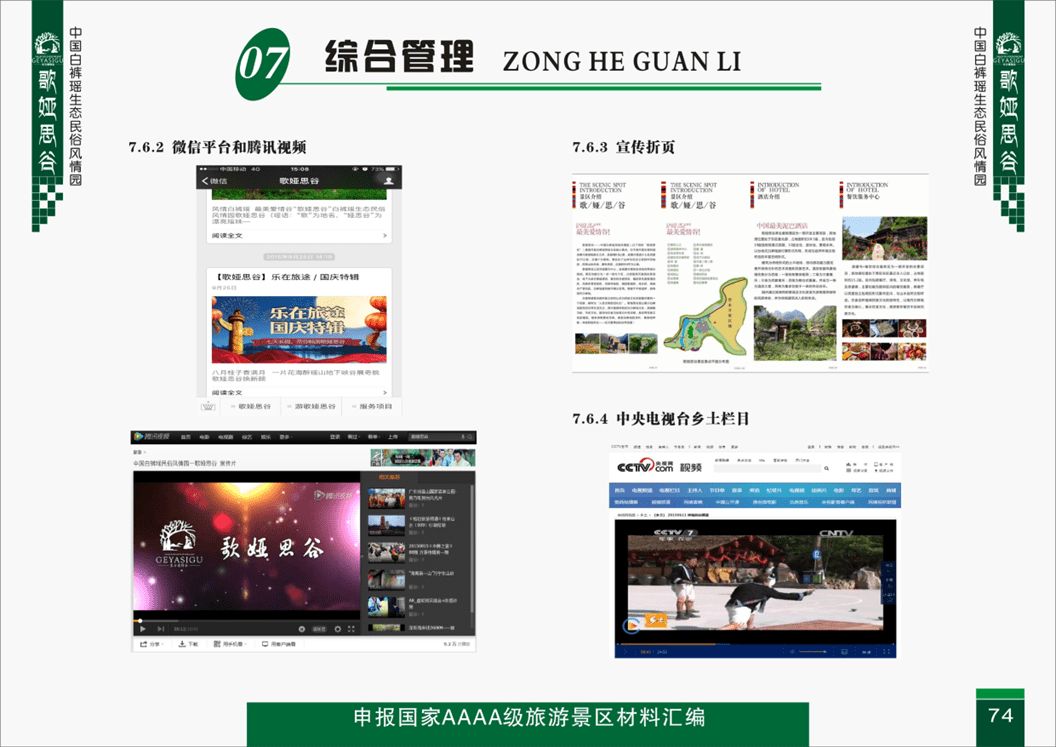 综合管理-企业文化