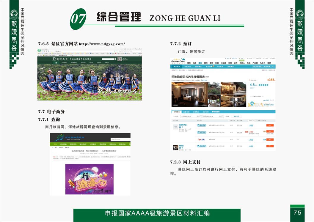 综合管理-企业文化