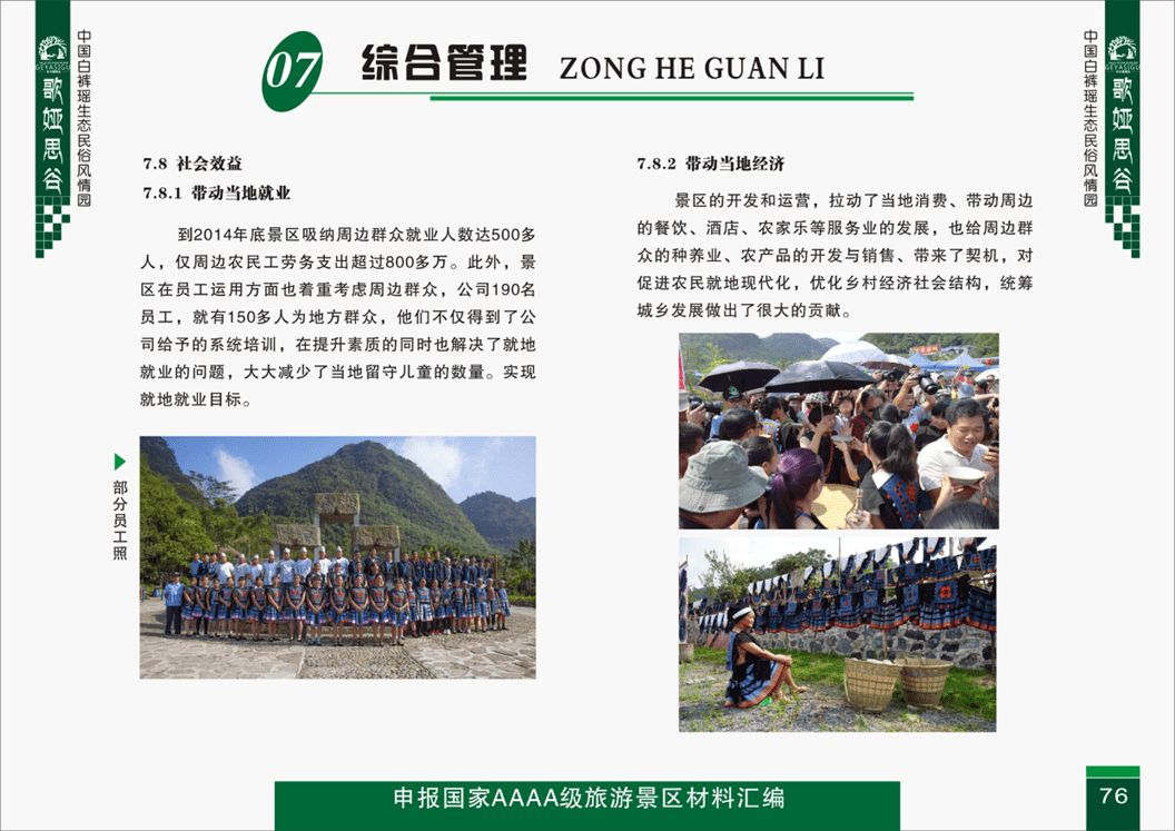 综合管理-企业文化