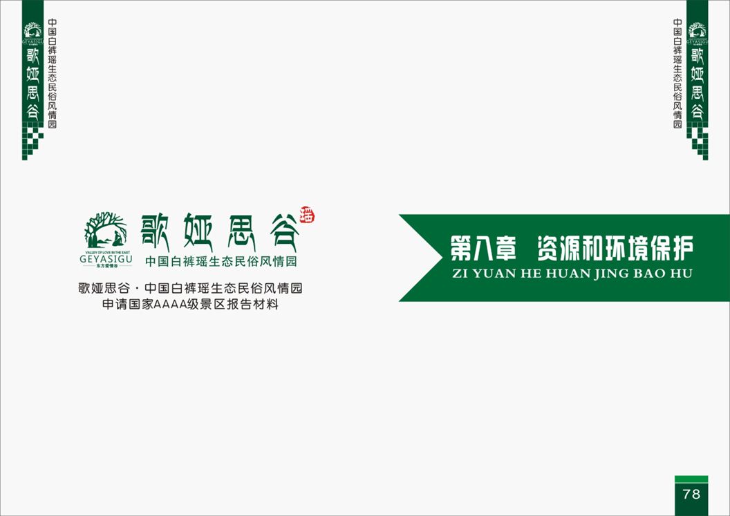 第八章封面