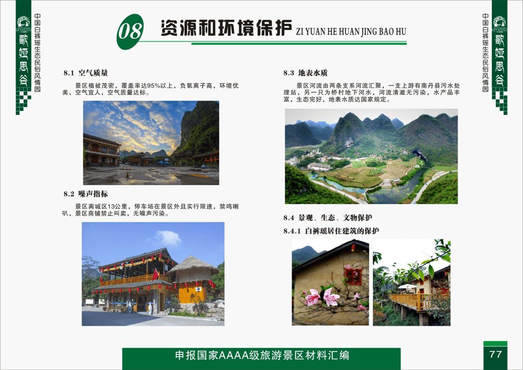 资源保护-环境保护