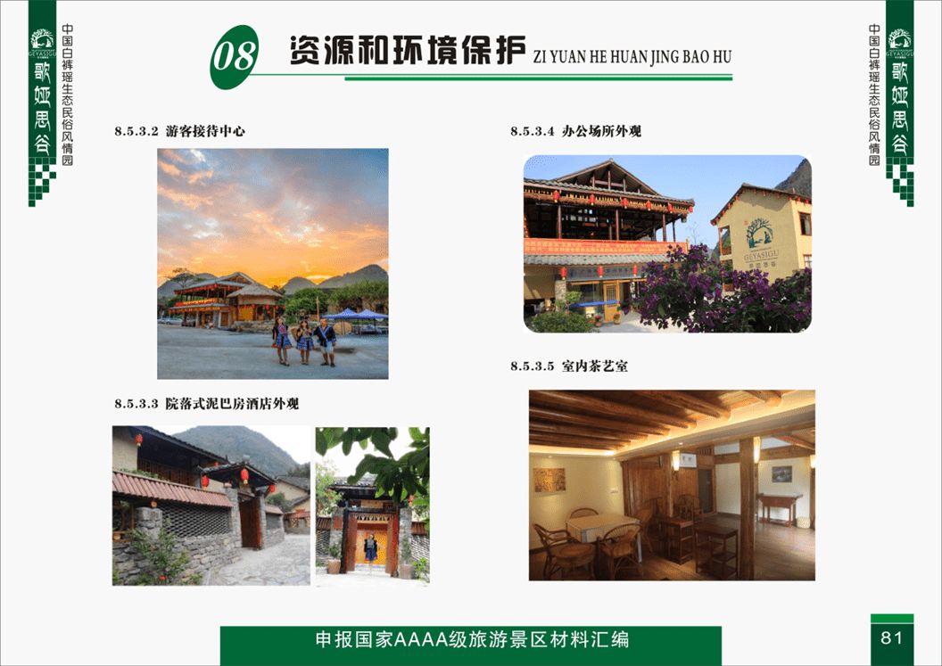 资源保护-保护措施
