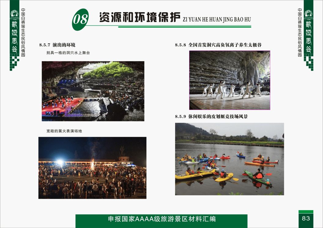 资源保护-持续发展